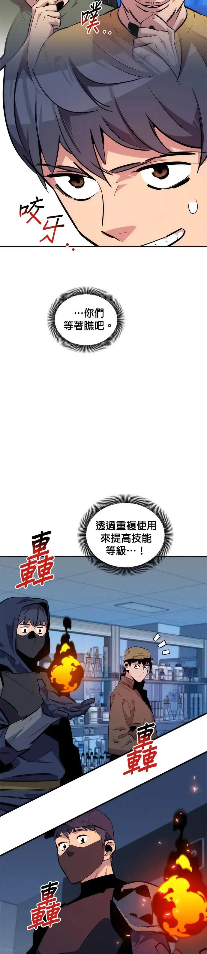 第53话 猎人学院(2) 第39页