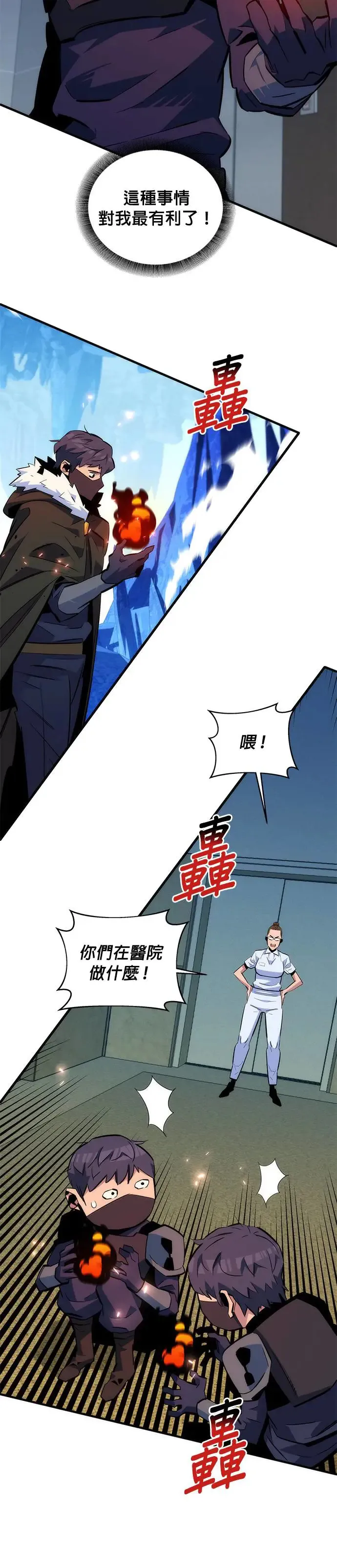 第53话 猎人学院(2) 第40页