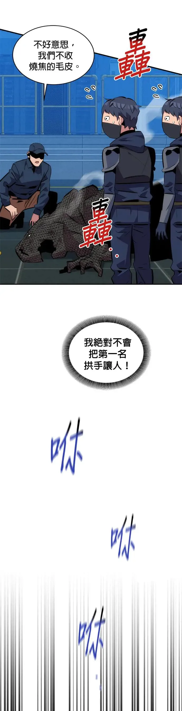 第53话 猎人学院(2) 第41页