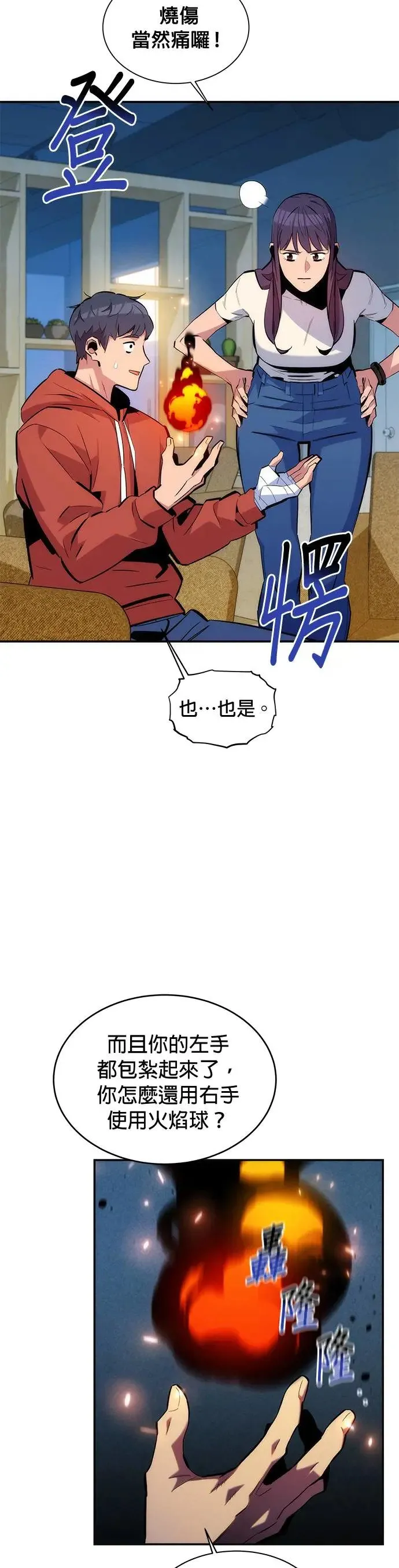第54话 对立 第2页