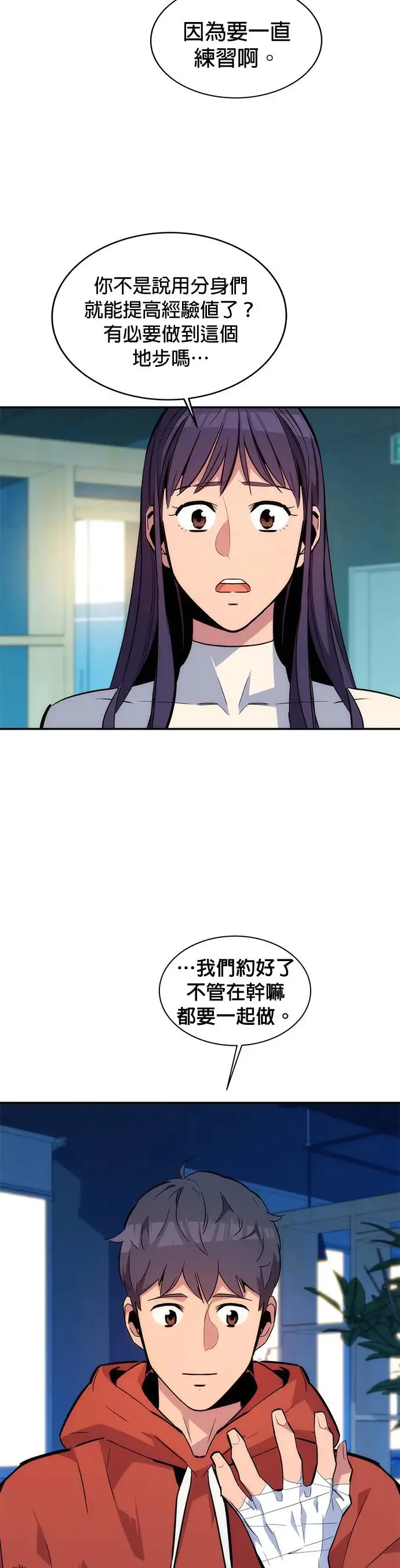 第54话 对立 第3页