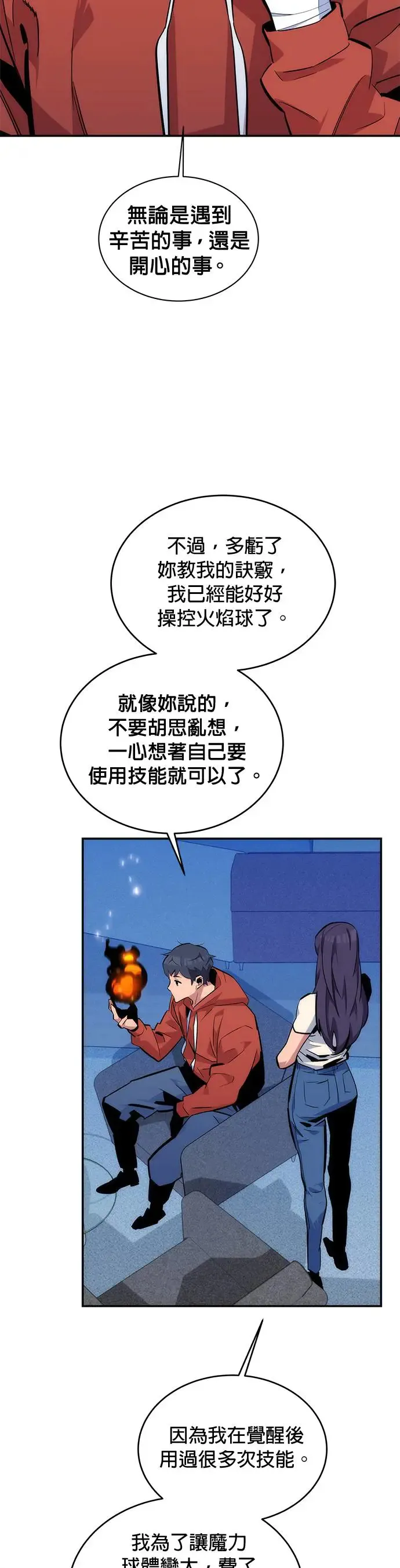 第54话 对立 第4页
