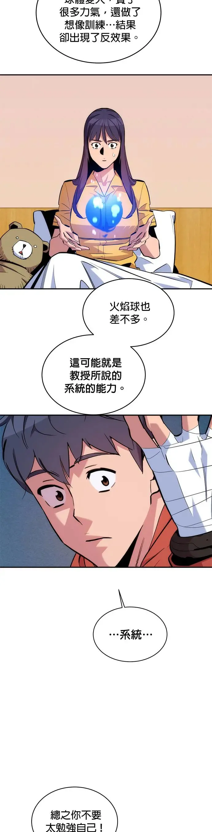 第54话 对立 第5页