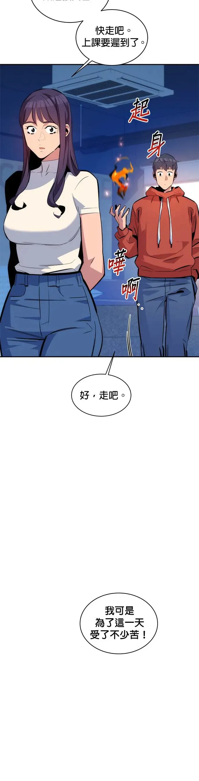第54话 对立 第6页