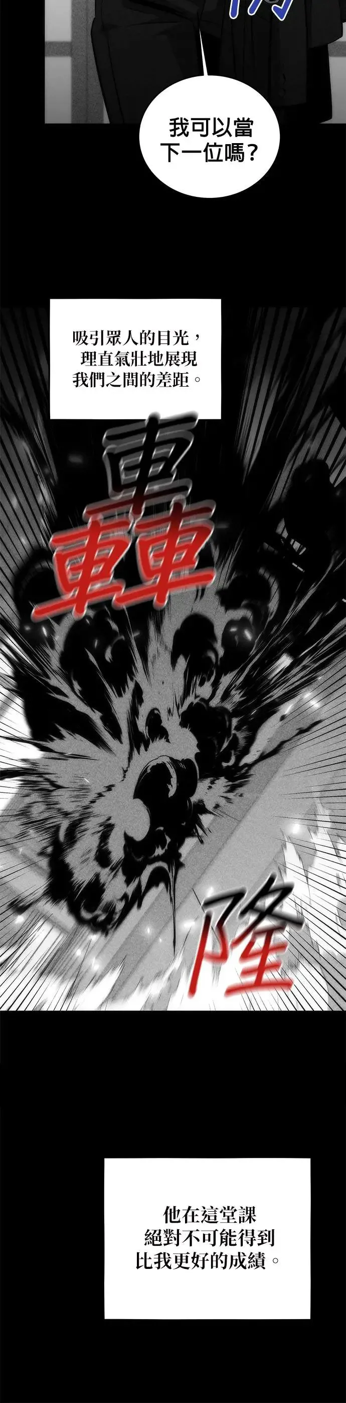 第54话 对立 第12页