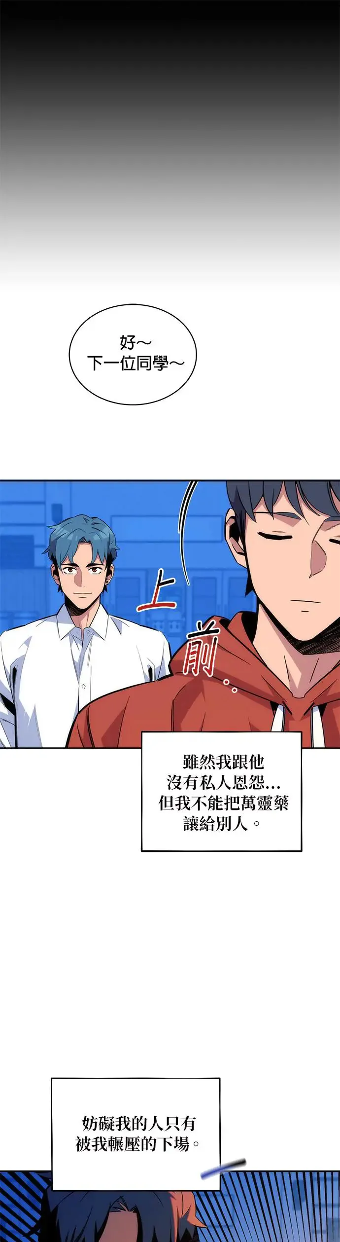 第54话 对立 第13页