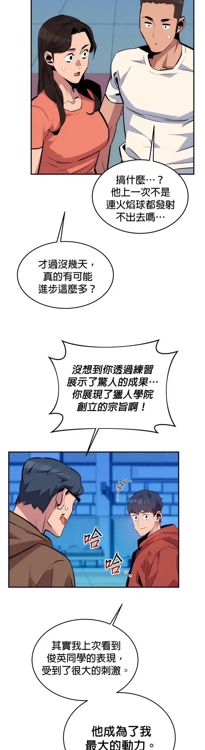 第54话 对立 第17页