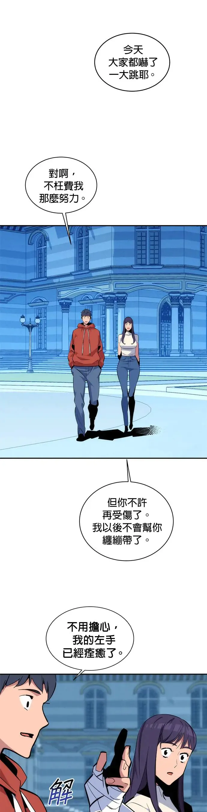 第54话 对立 第19页