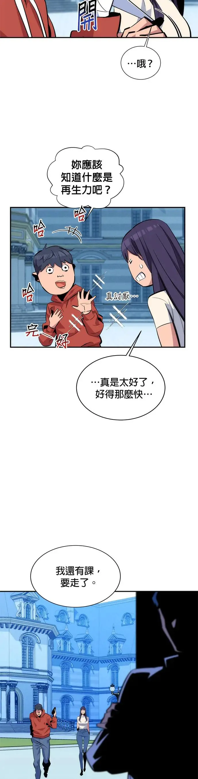 第54话 对立 第20页