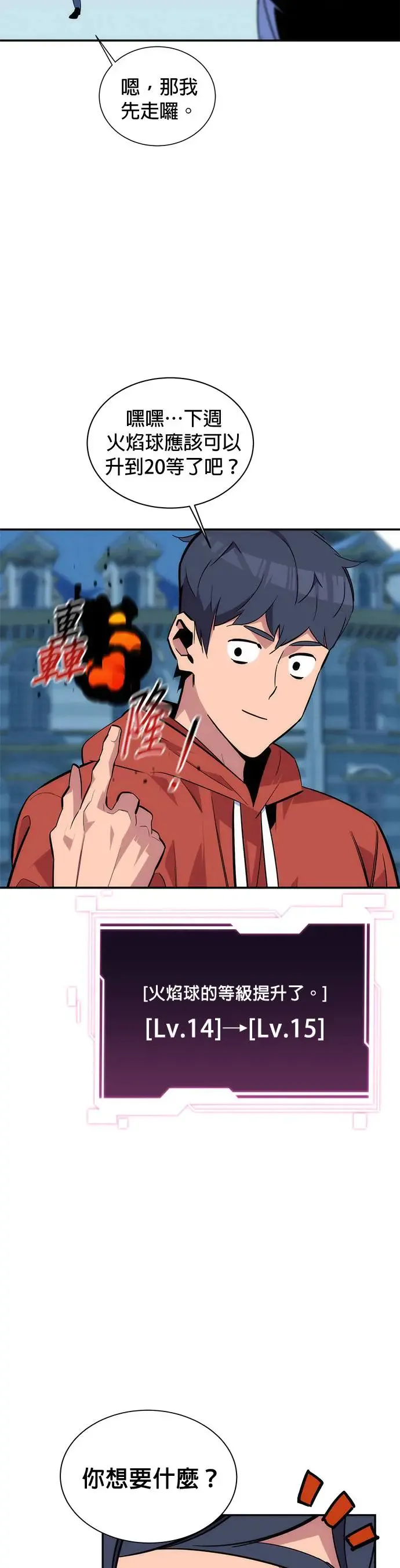 第54话 对立 第21页
