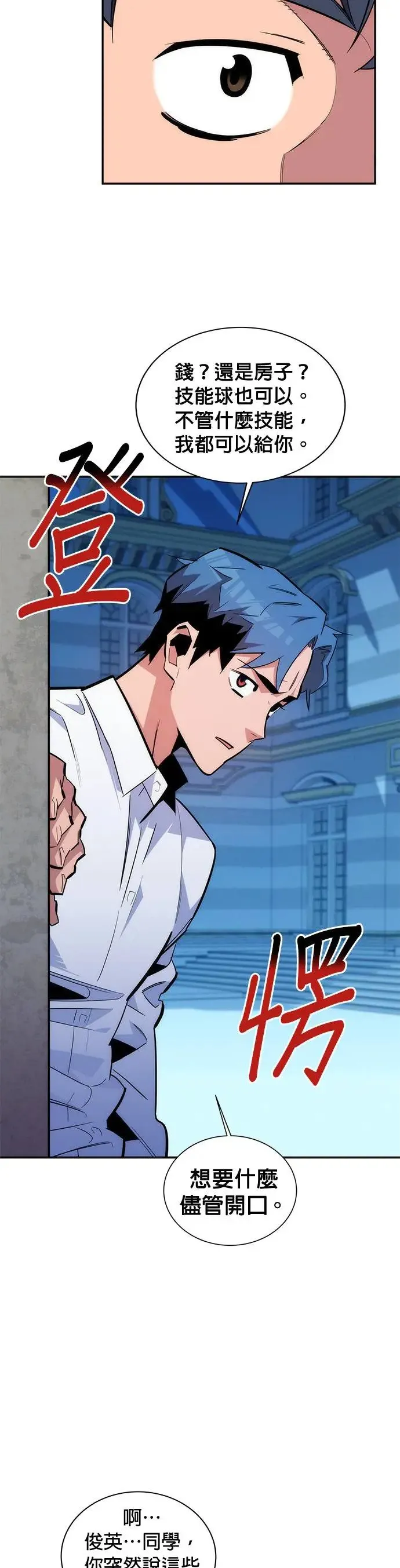 第54话 对立 第22页