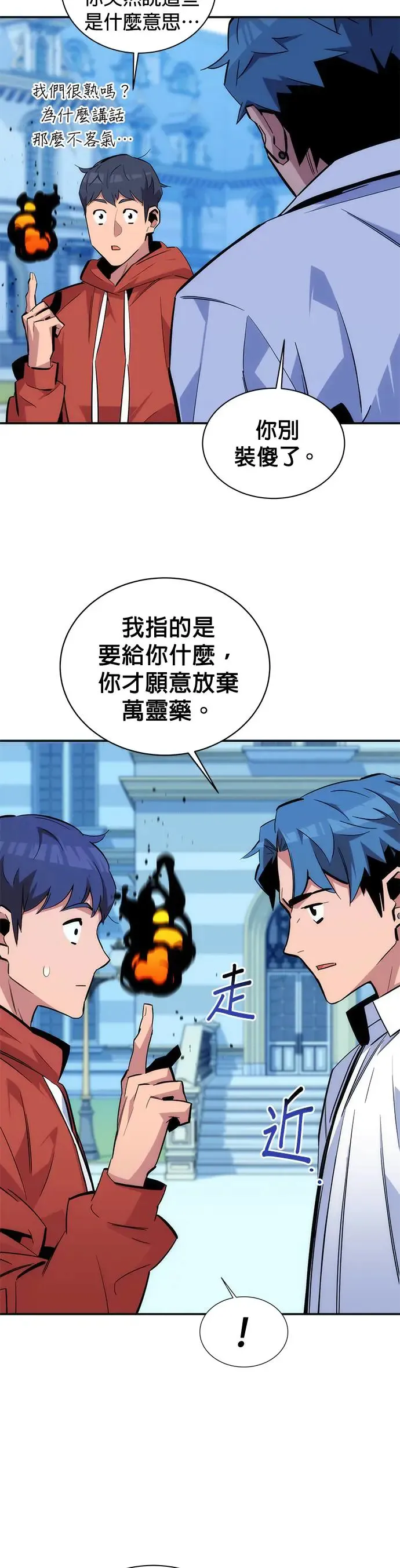 第54话 对立 第23页