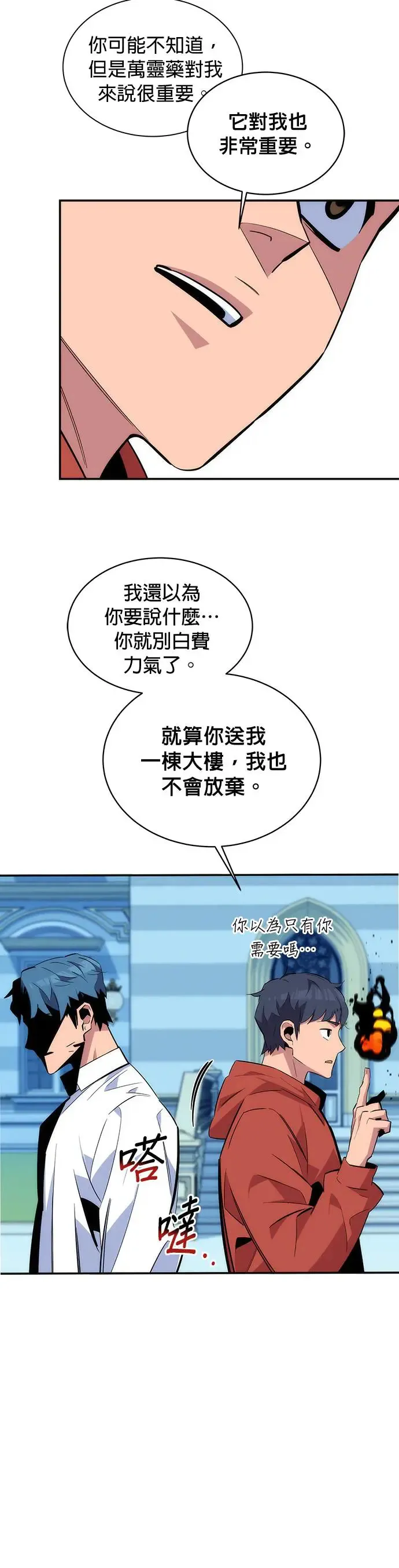 第54话 对立 第24页