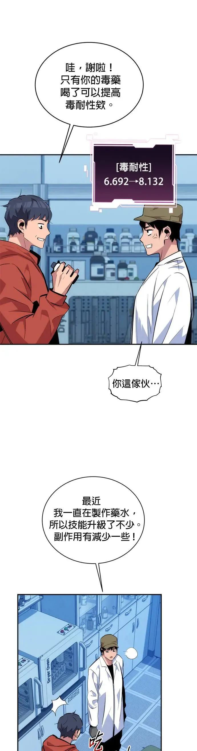 第54话 对立 第28页