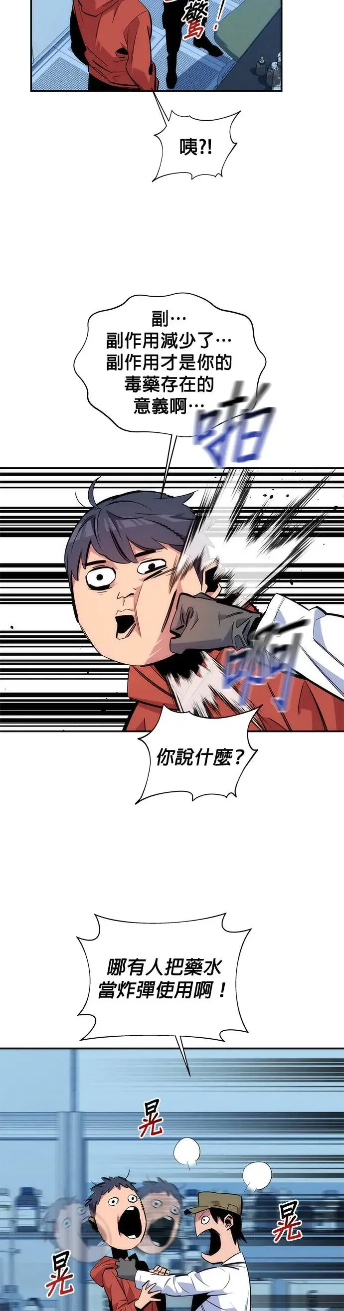 第54话 对立 第29页