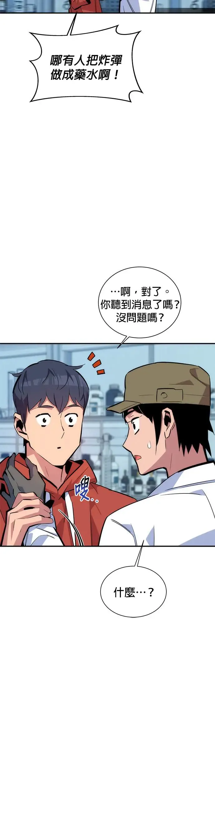 第54话 对立 第30页
