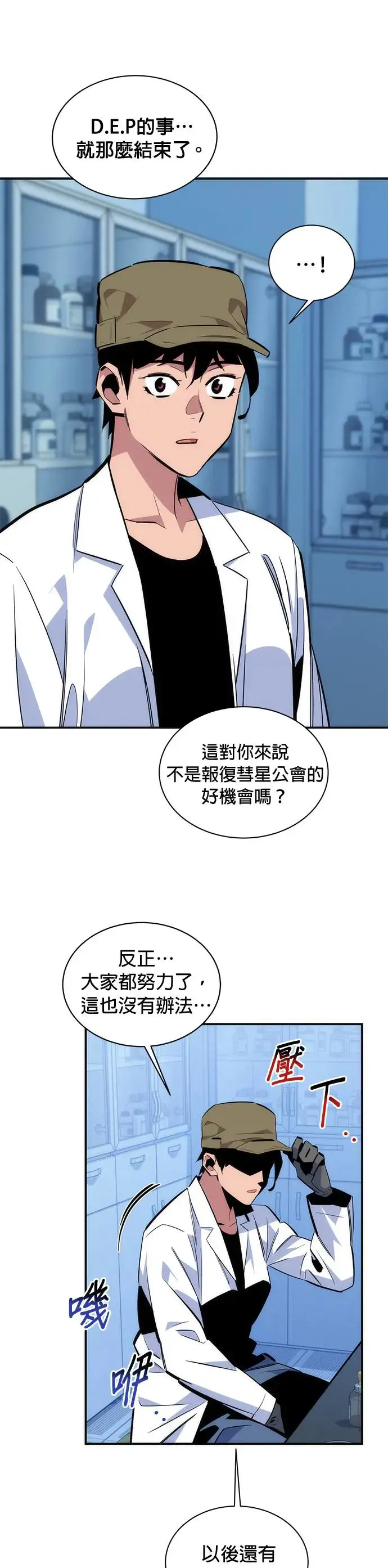 第54话 对立 第31页