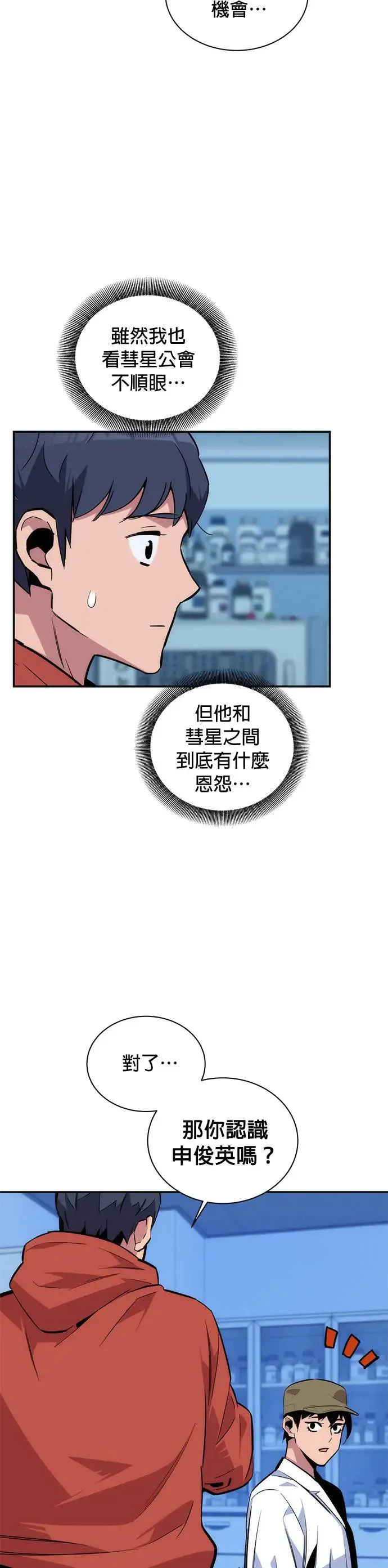 第54话 对立 第32页