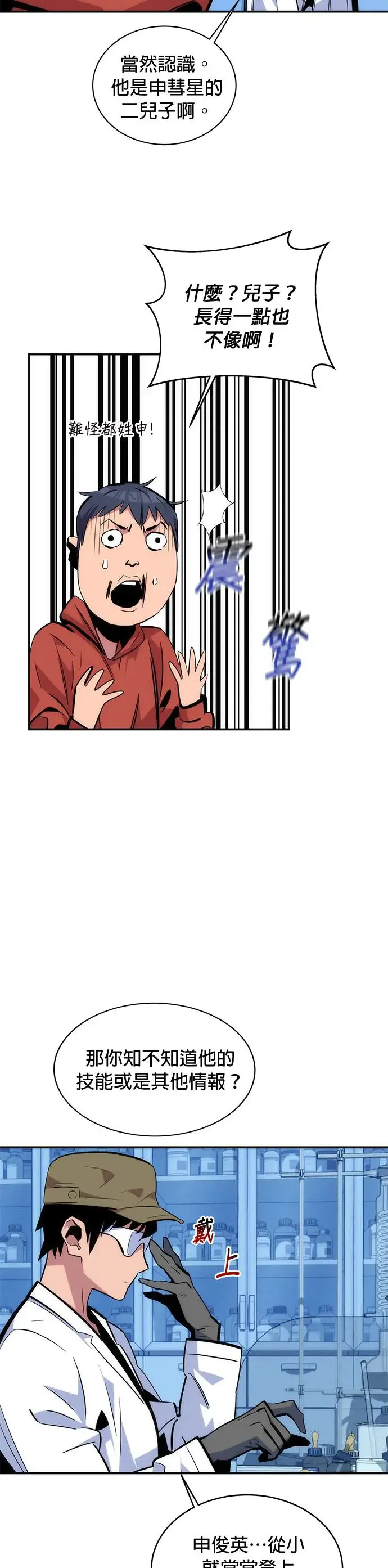 第54话 对立 第33页