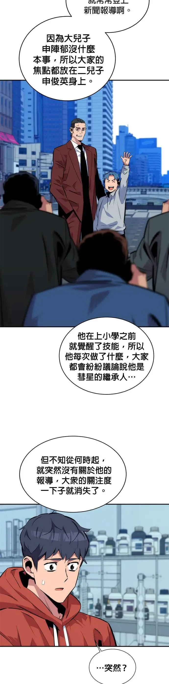 第54话 对立 第34页