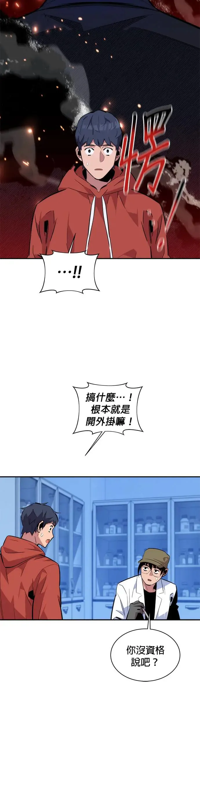 第54话 对立 第36页