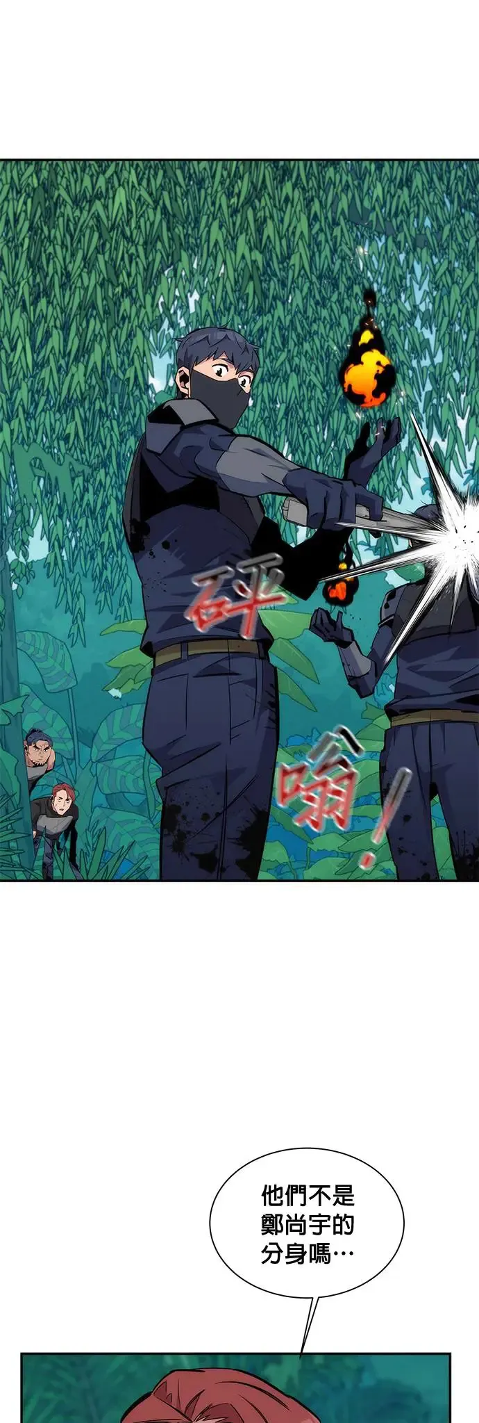 第54话 对立 第42页