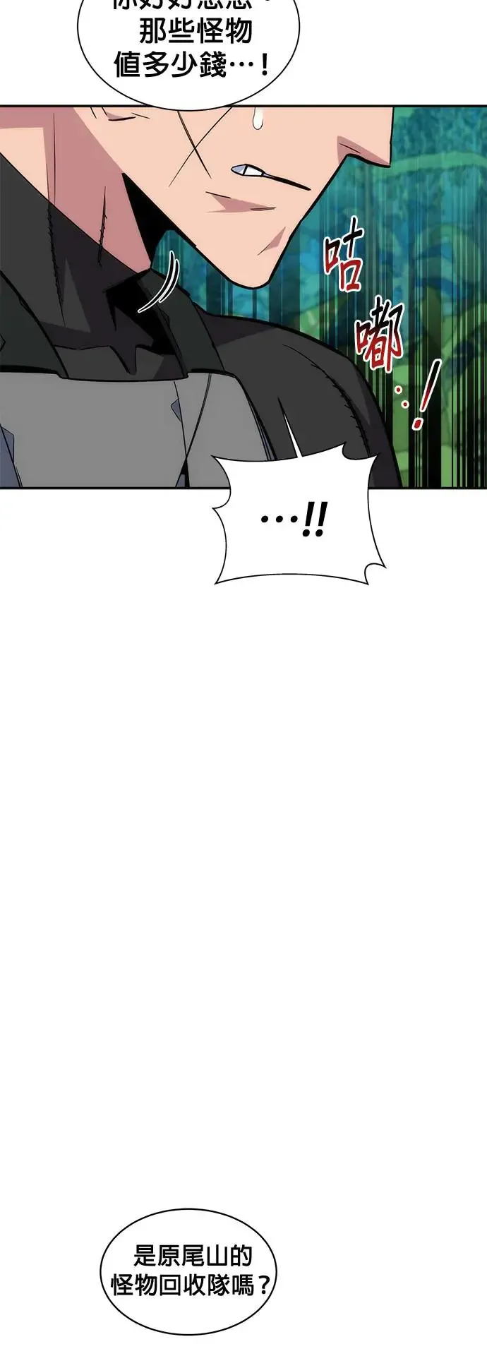 第54话 对立 第46页
