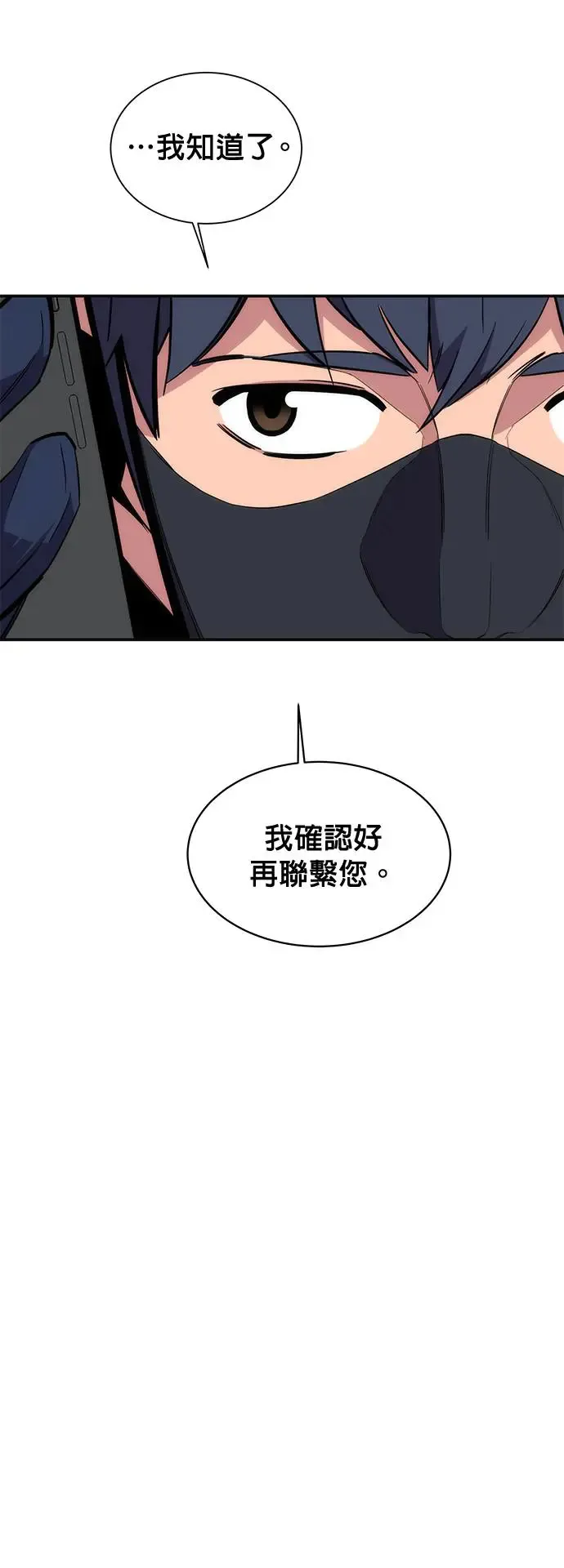 第54话 对立 第49页