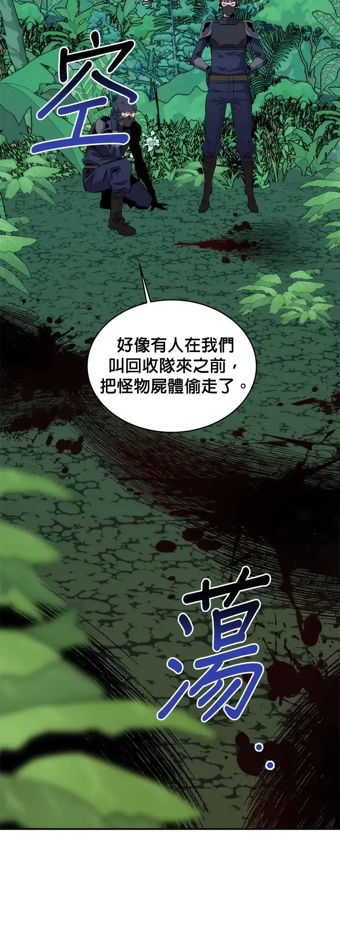 第54话 对立 第52页