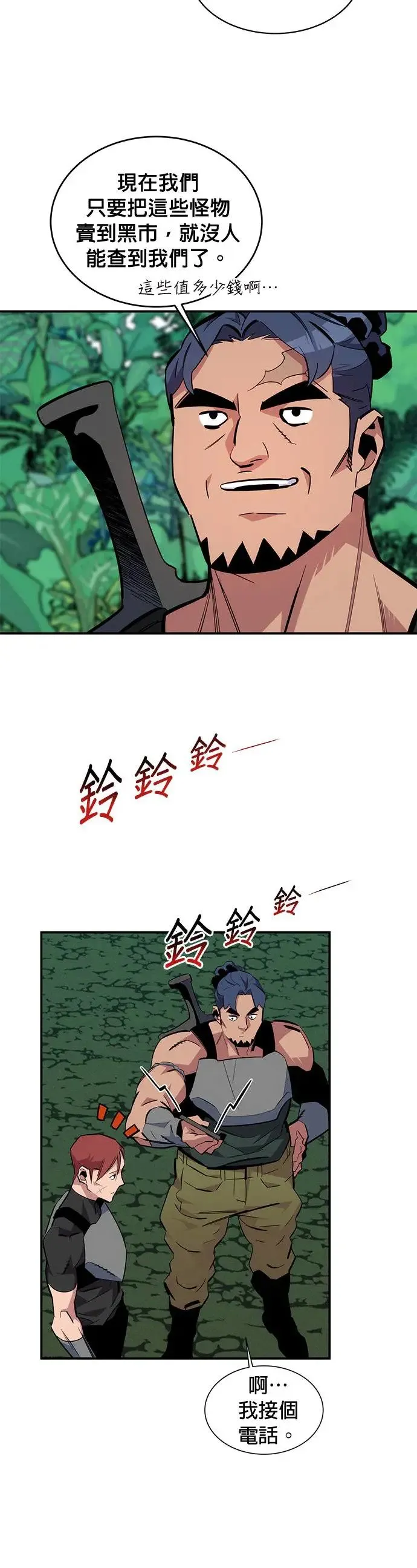 第55话 赫里第奇(1) 第2页
