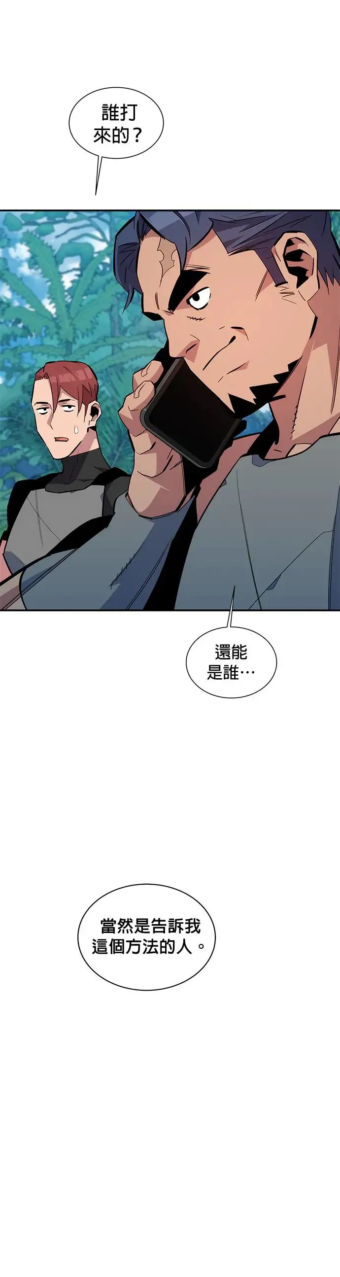 第55话 赫里第奇(1) 第3页