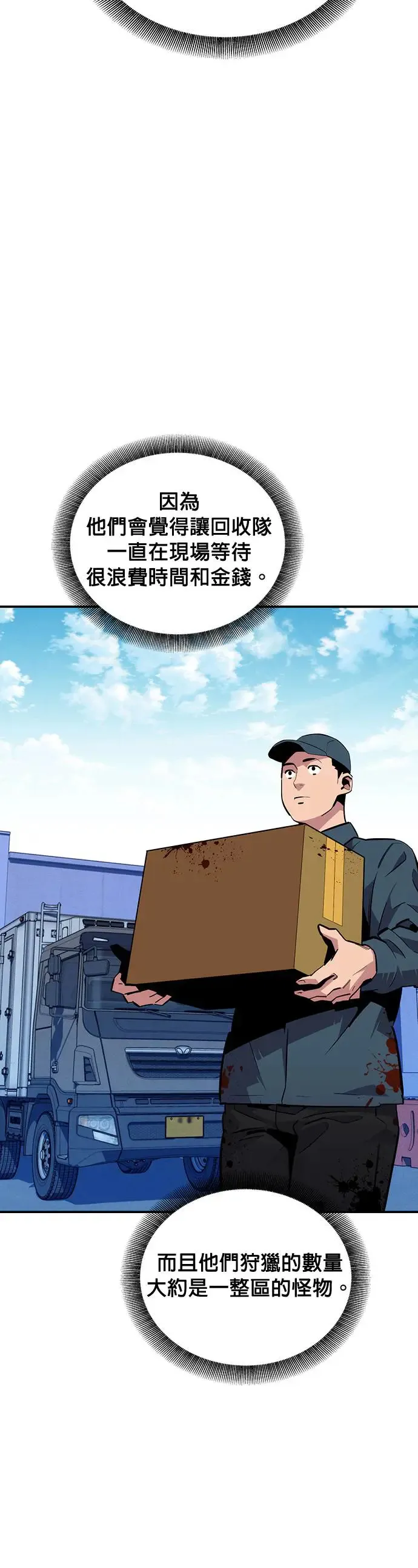第55话 赫里第奇(1) 第12页