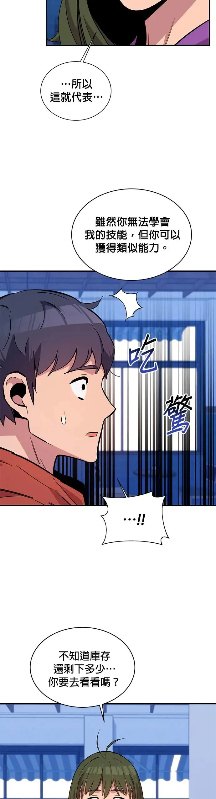第55话 赫里第奇(1) 第27页
