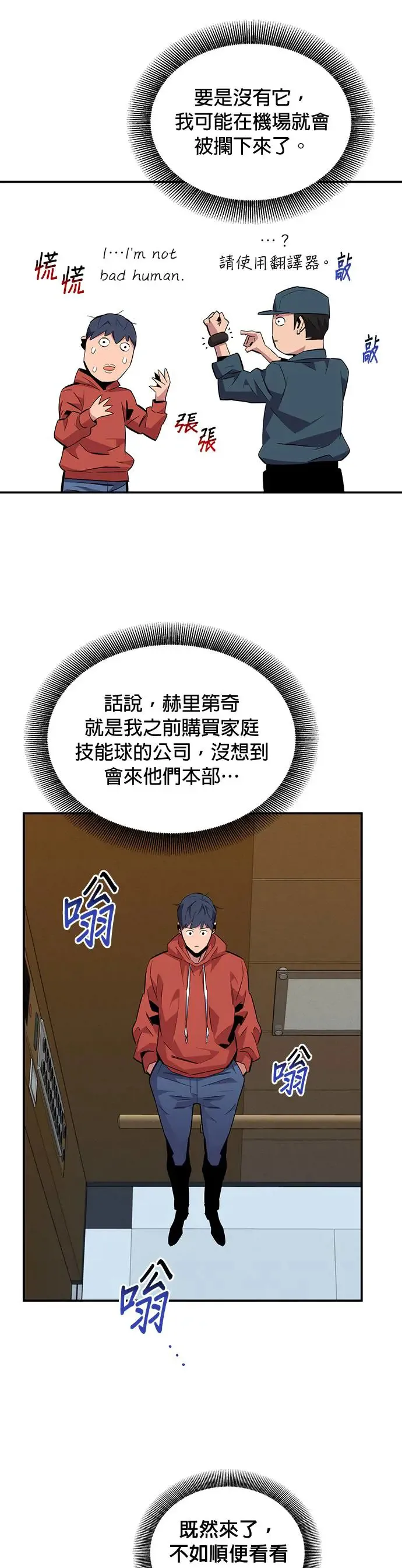 第55话 赫里第奇(1) 第31页