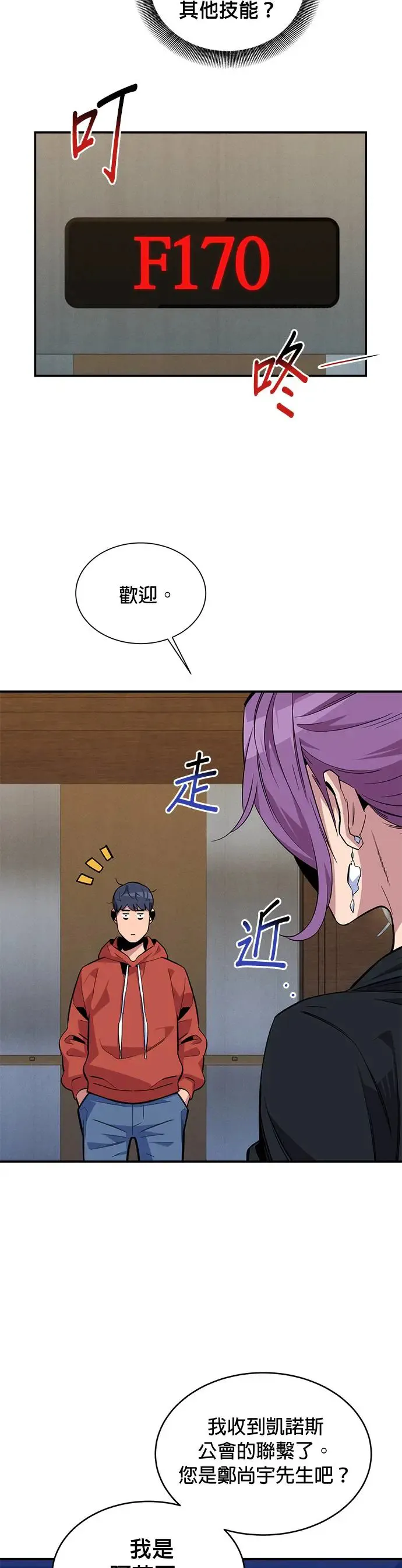 第55话 赫里第奇(1) 第32页
