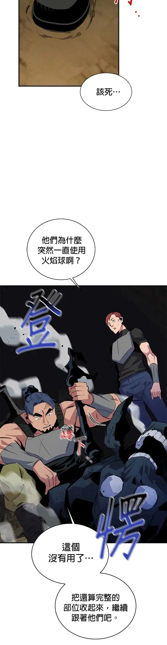 第55话 赫里第奇(1) 第40页