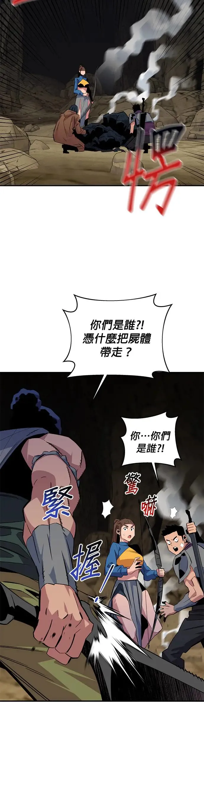 第55话 赫里第奇(1) 第42页
