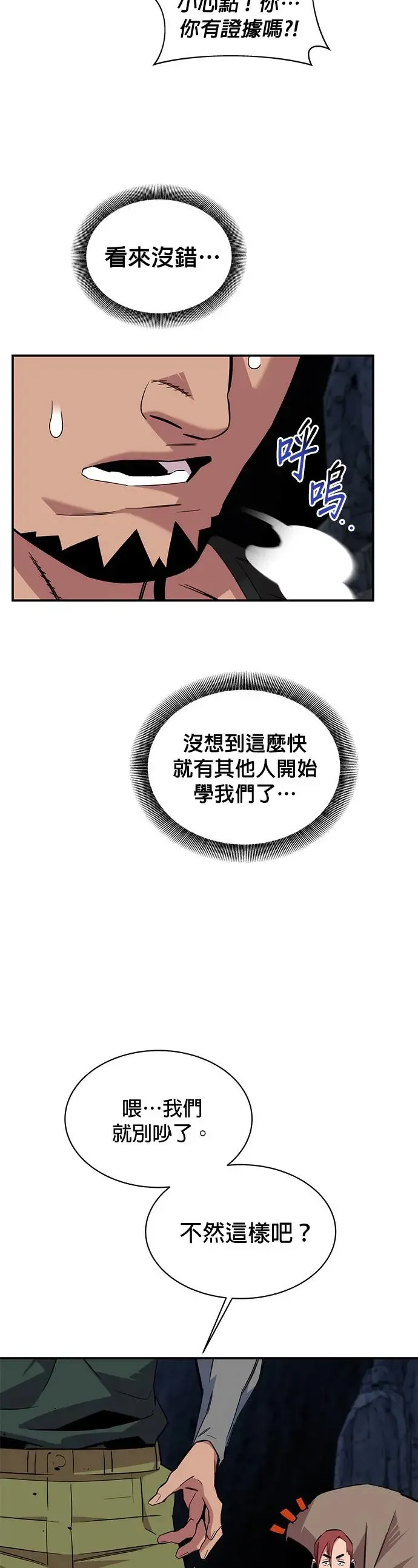 第55话 赫里第奇(1) 第44页