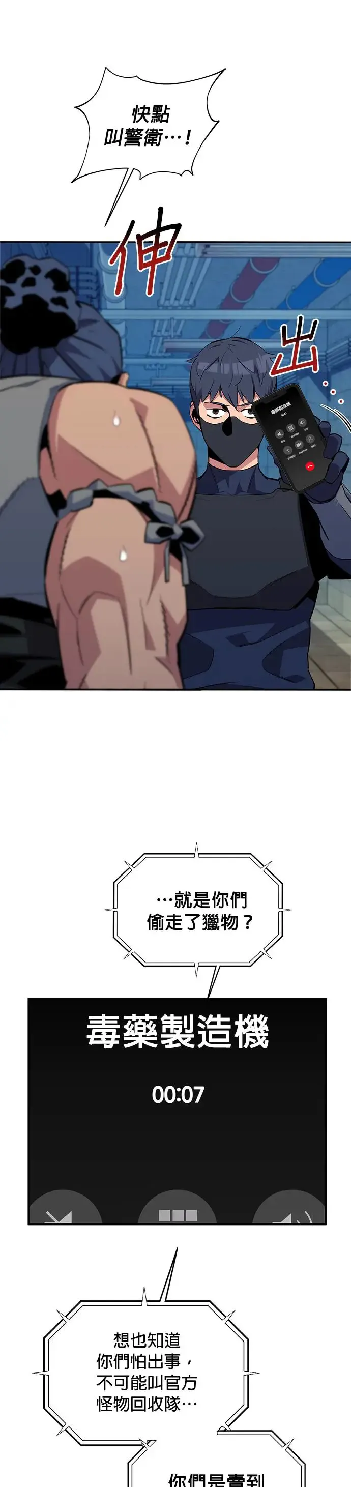 第56话 赫里第奇(2) 第5页