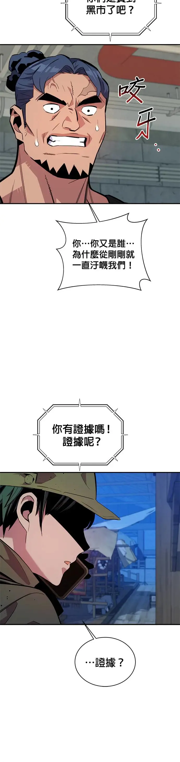 第56话 赫里第奇(2) 第6页