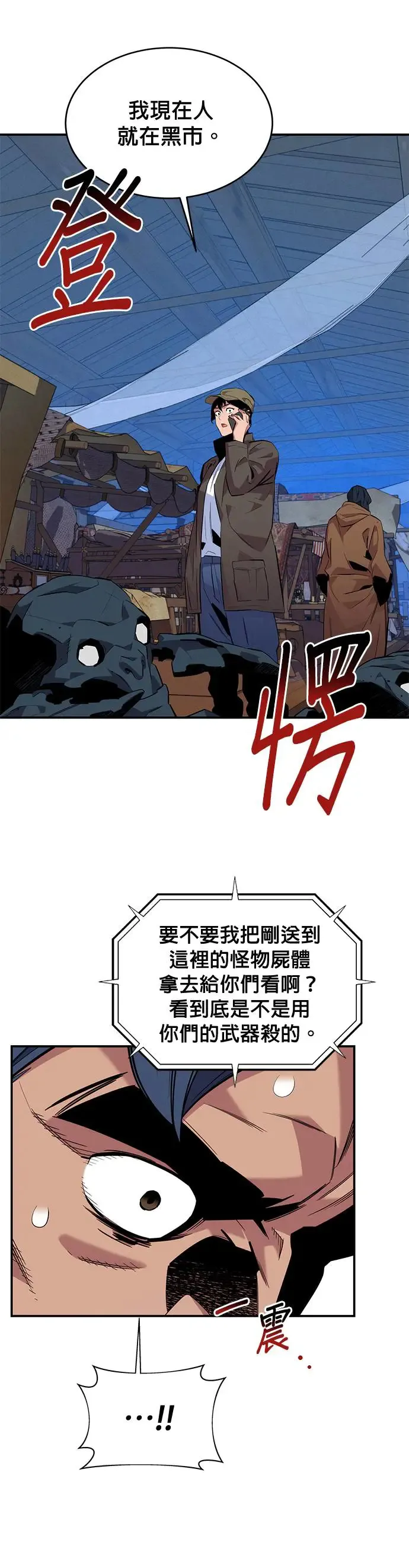第56话 赫里第奇(2) 第7页