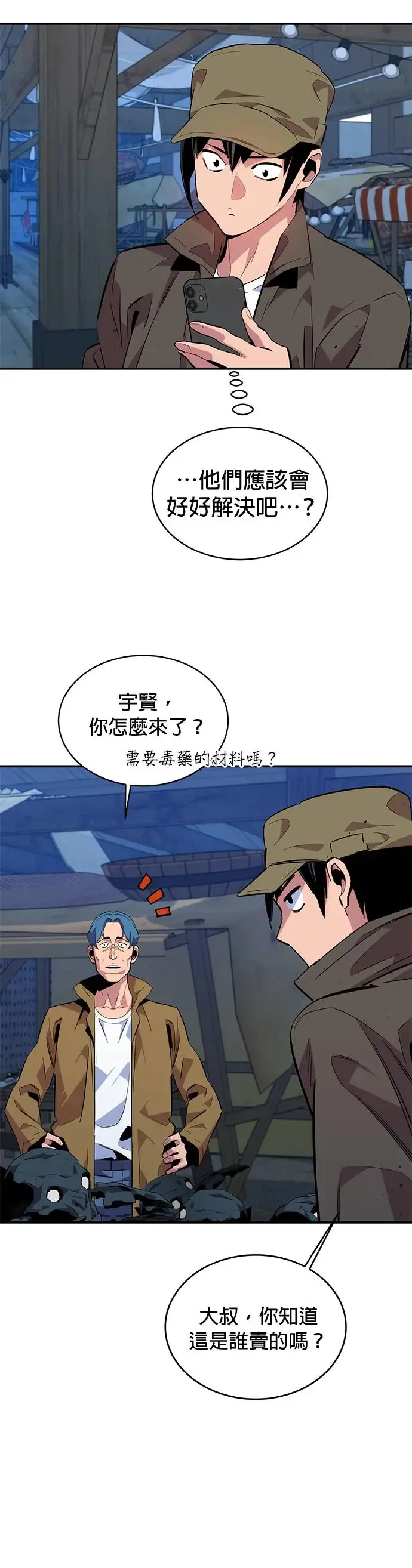 第56话 赫里第奇(2) 第18页
