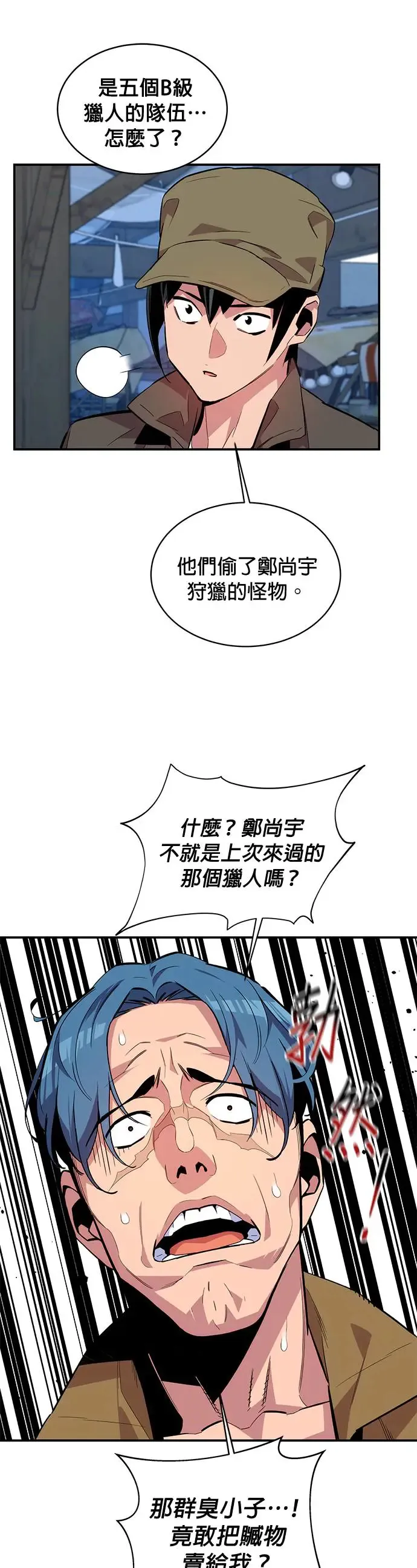 第56话 赫里第奇(2) 第19页