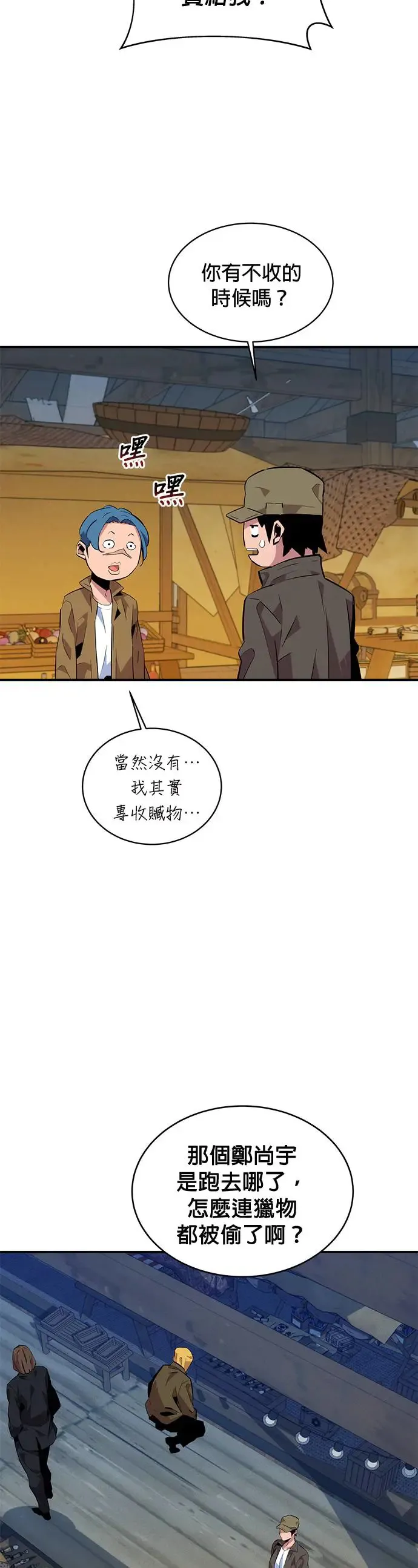 第56话 赫里第奇(2) 第20页