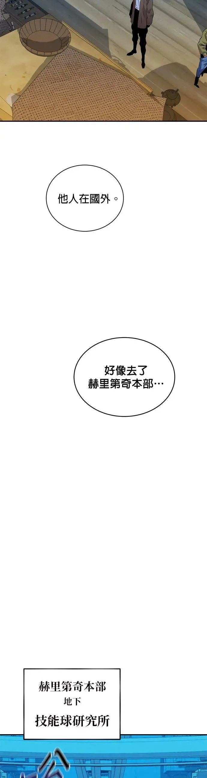 第56话 赫里第奇(2) 第21页