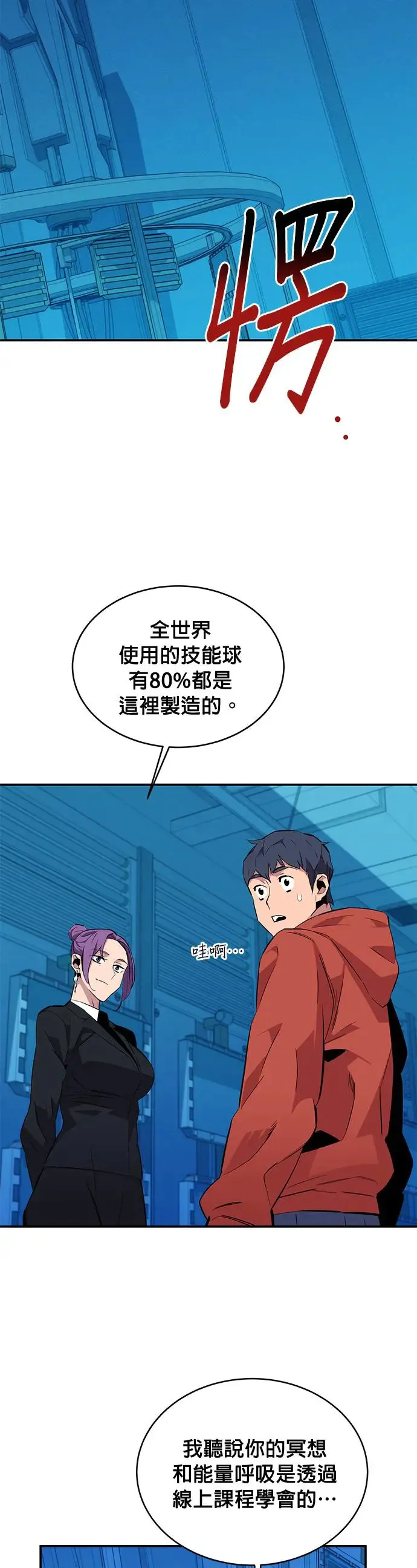 第56话 赫里第奇(2) 第24页