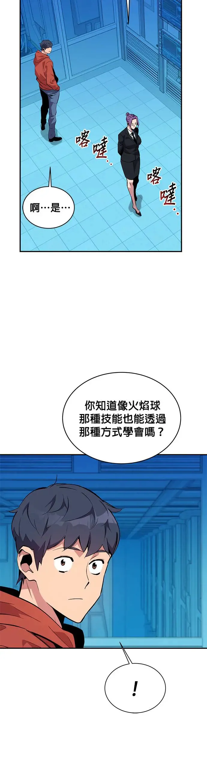第56话 赫里第奇(2) 第25页