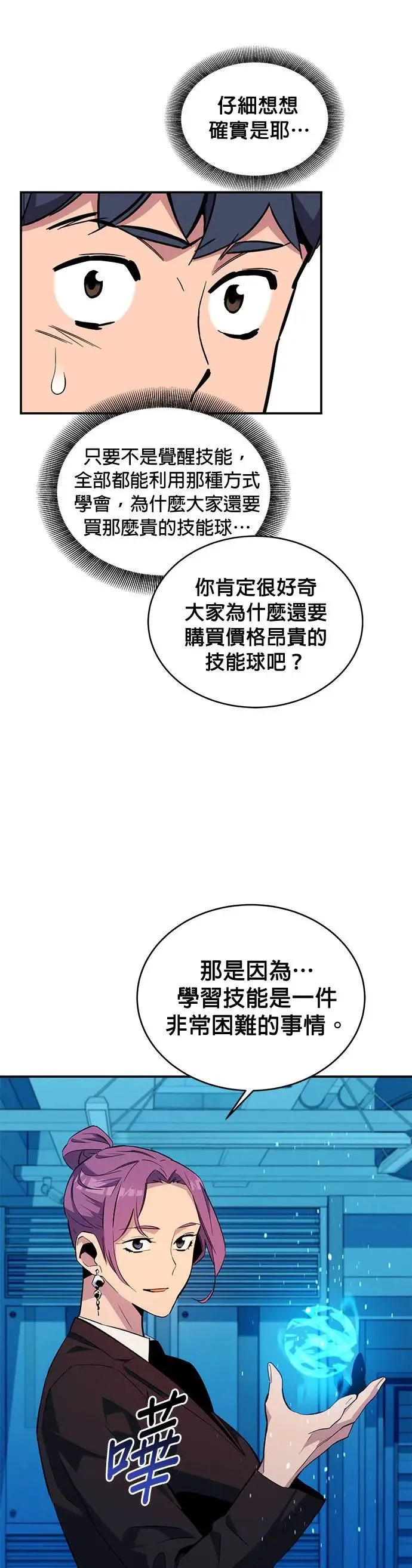 第56话 赫里第奇(2) 第26页