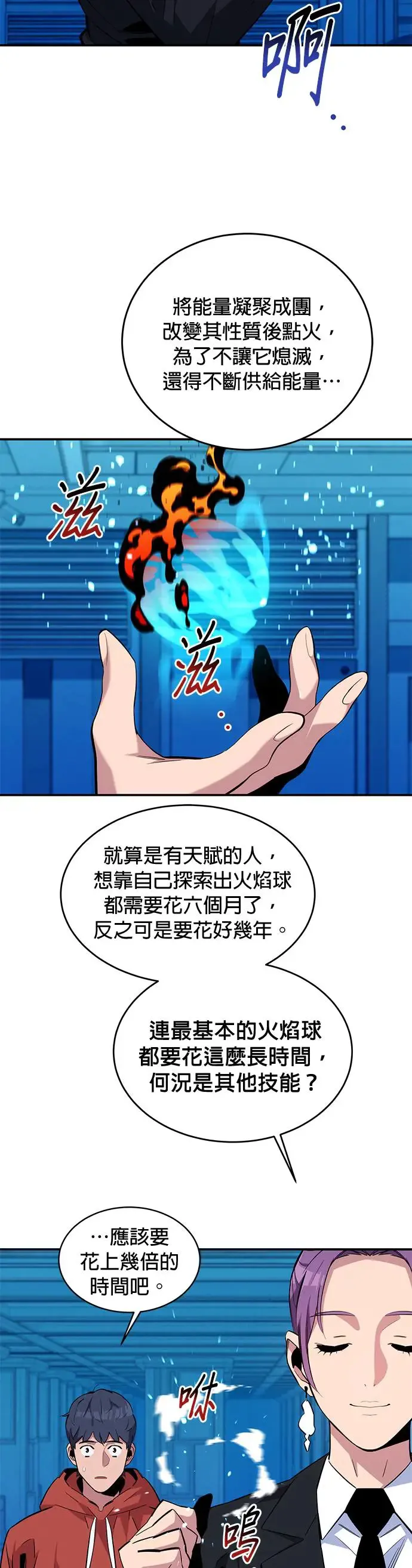 第56话 赫里第奇(2) 第27页