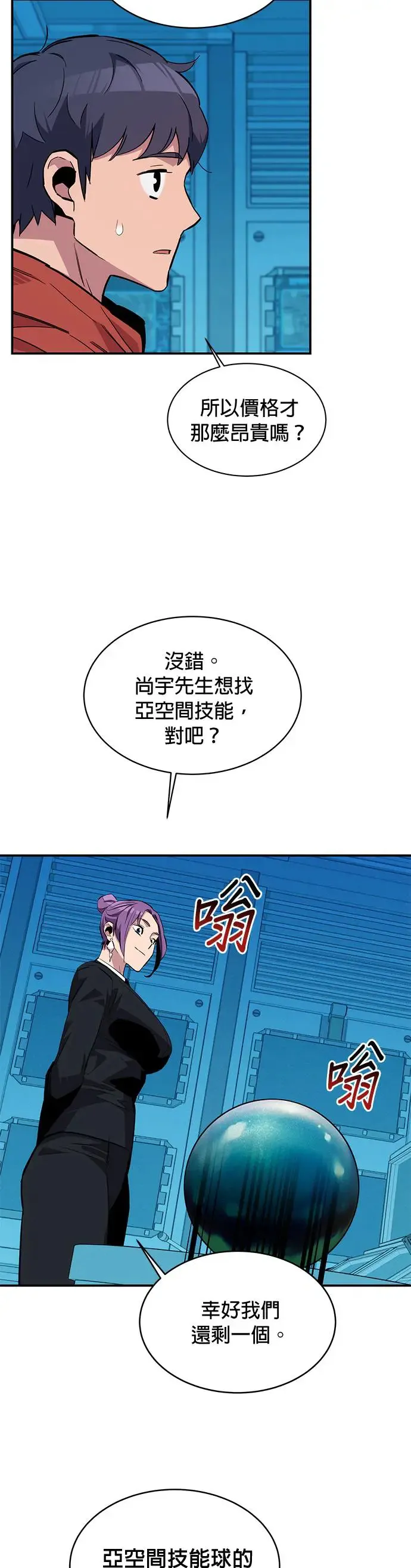 第56话 赫里第奇(2) 第29页